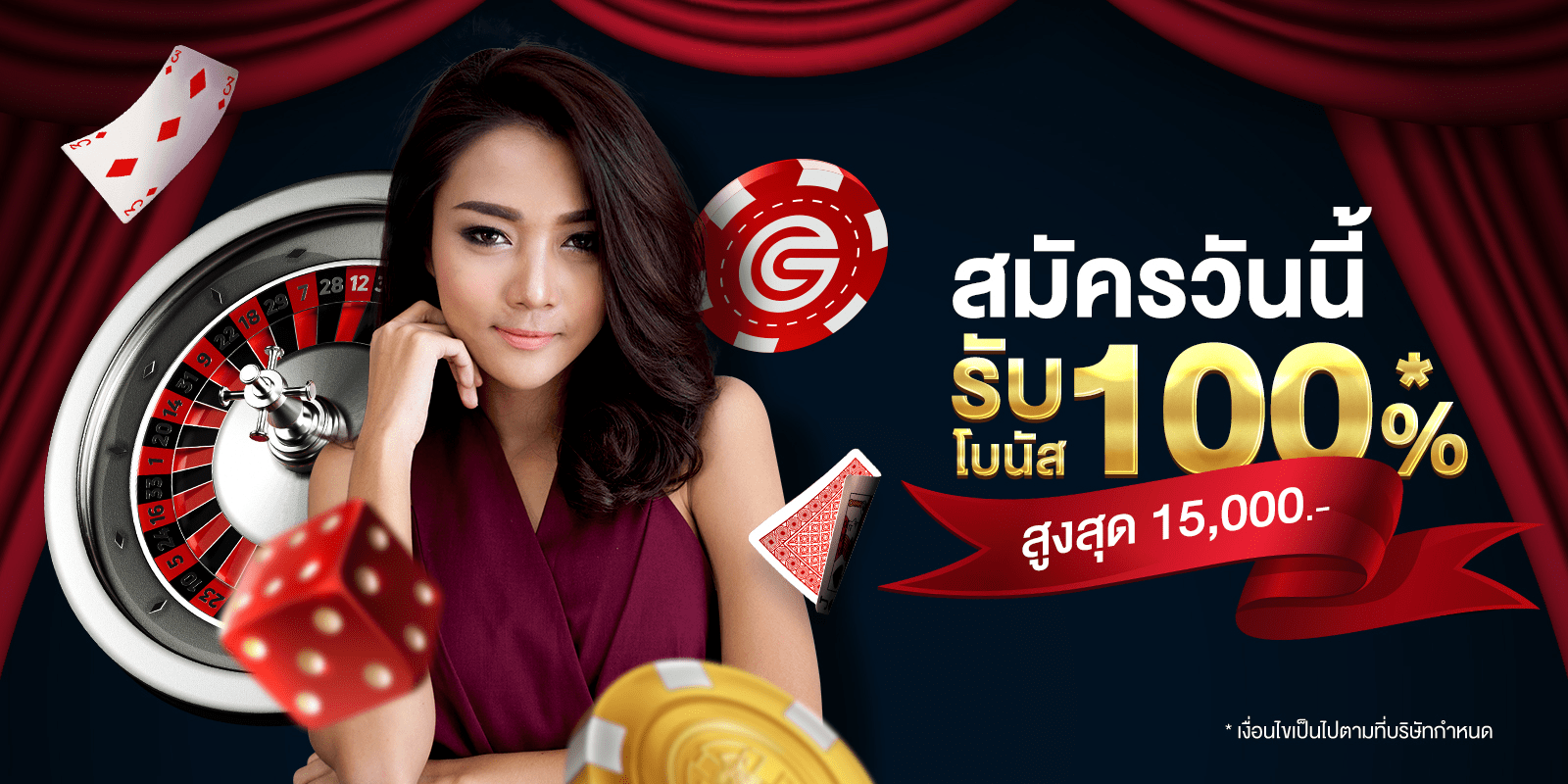 สมัครวันนี้ รับโบนัส 100% สูงสุด 15,000 บาท*